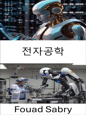 cover image of 전자공학